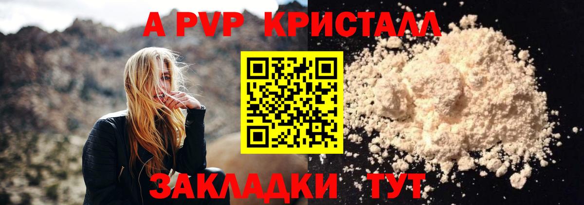 Альфа ПВП Crystall  A-PVP  Борисоглебск  Вход с VPN 