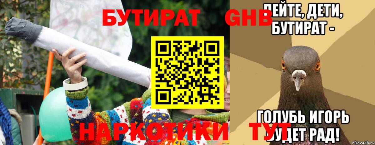 БУТИРАТ бутик  Вход с VPN  БУТИРАТ  Борисоглебск 
