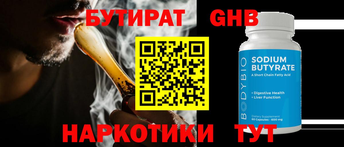 Бутират бутандиол Борисоглебск