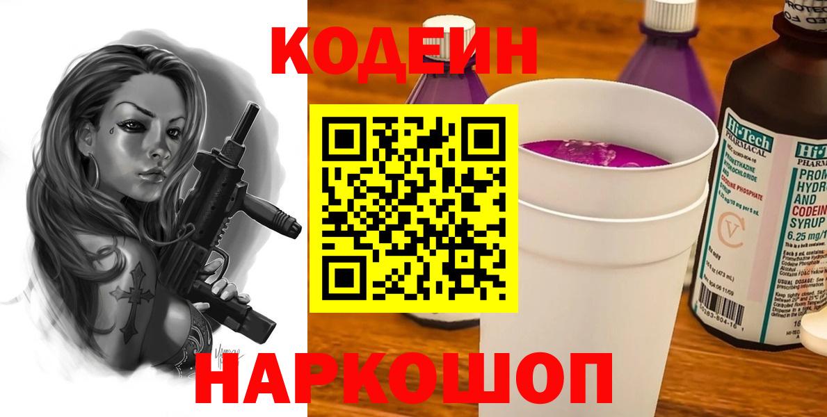 Codein Purple Drank  Codein напиток Lean (лин)  Борисоглебск  Вход с VPN 