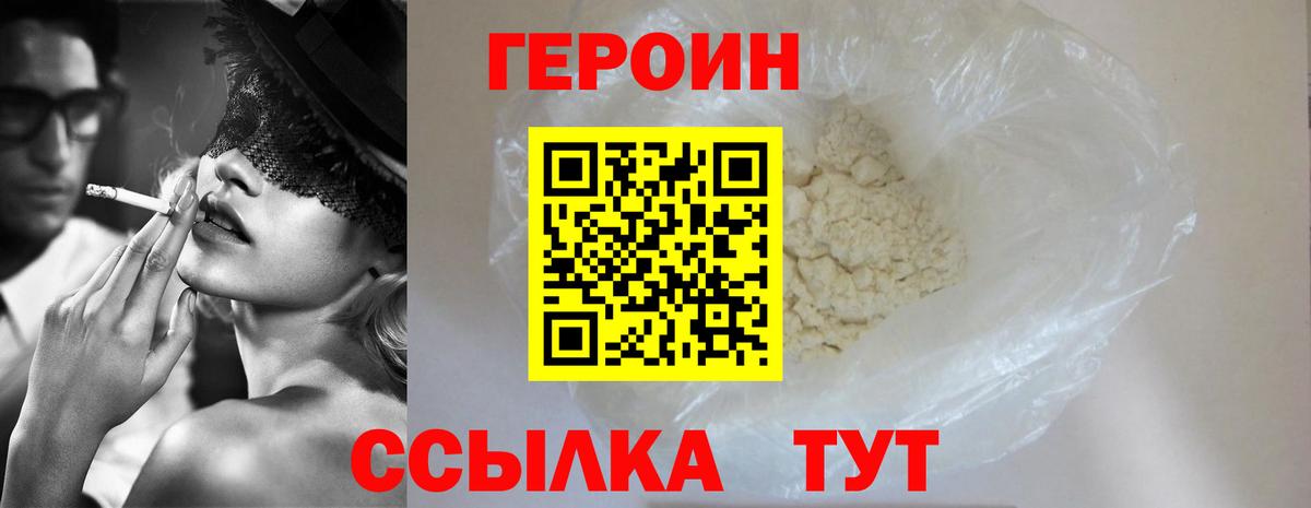 Борисоглебск  Героин белый  Вход с VPN 