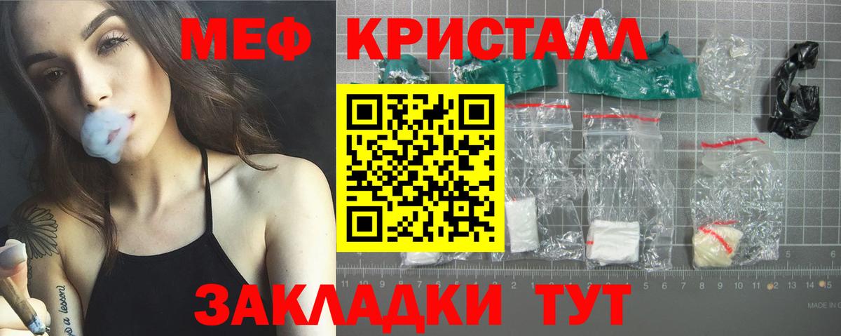 Мефедрон кристаллы Борисоглебск