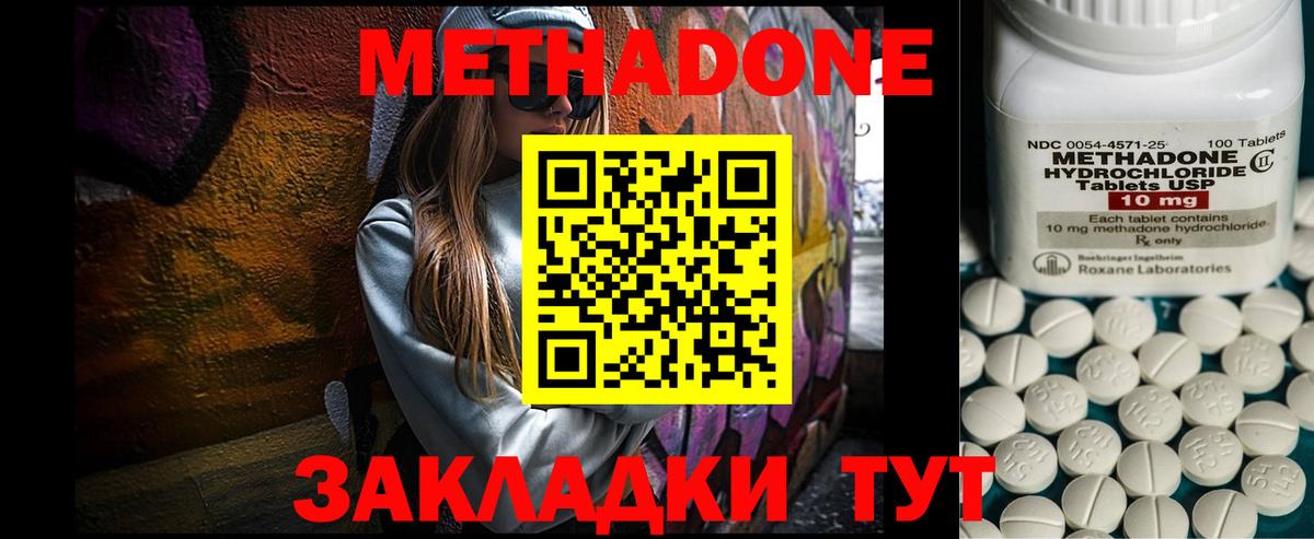 Метадон кристалл  Вход с VPN  МЕТАДОН methadone  Борисоглебск 